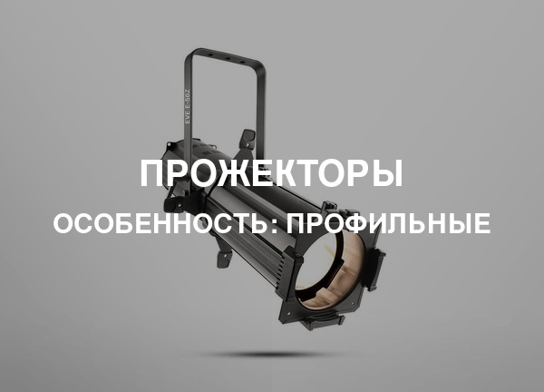 Особенность: Профильные